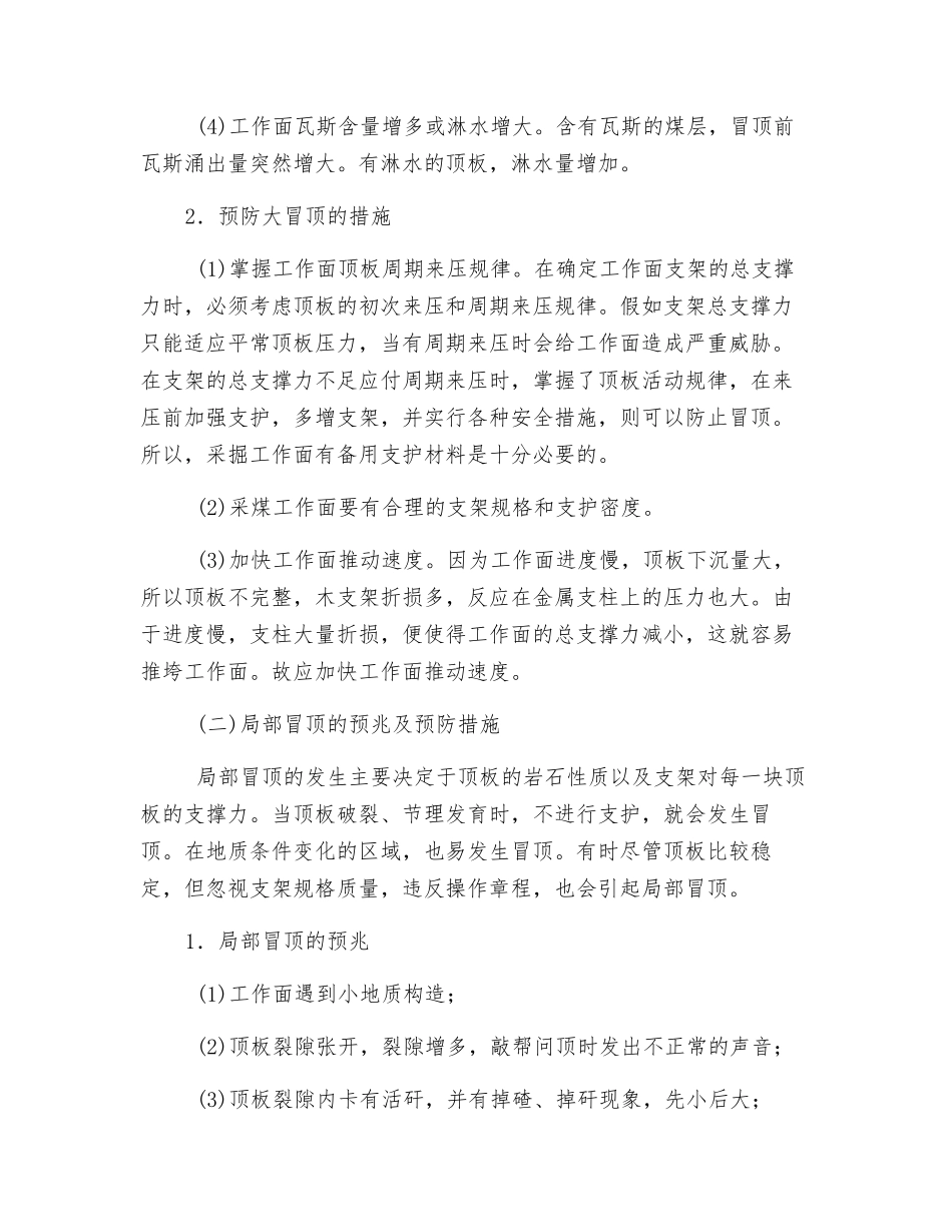 防冒顶安全技术措施_第2页