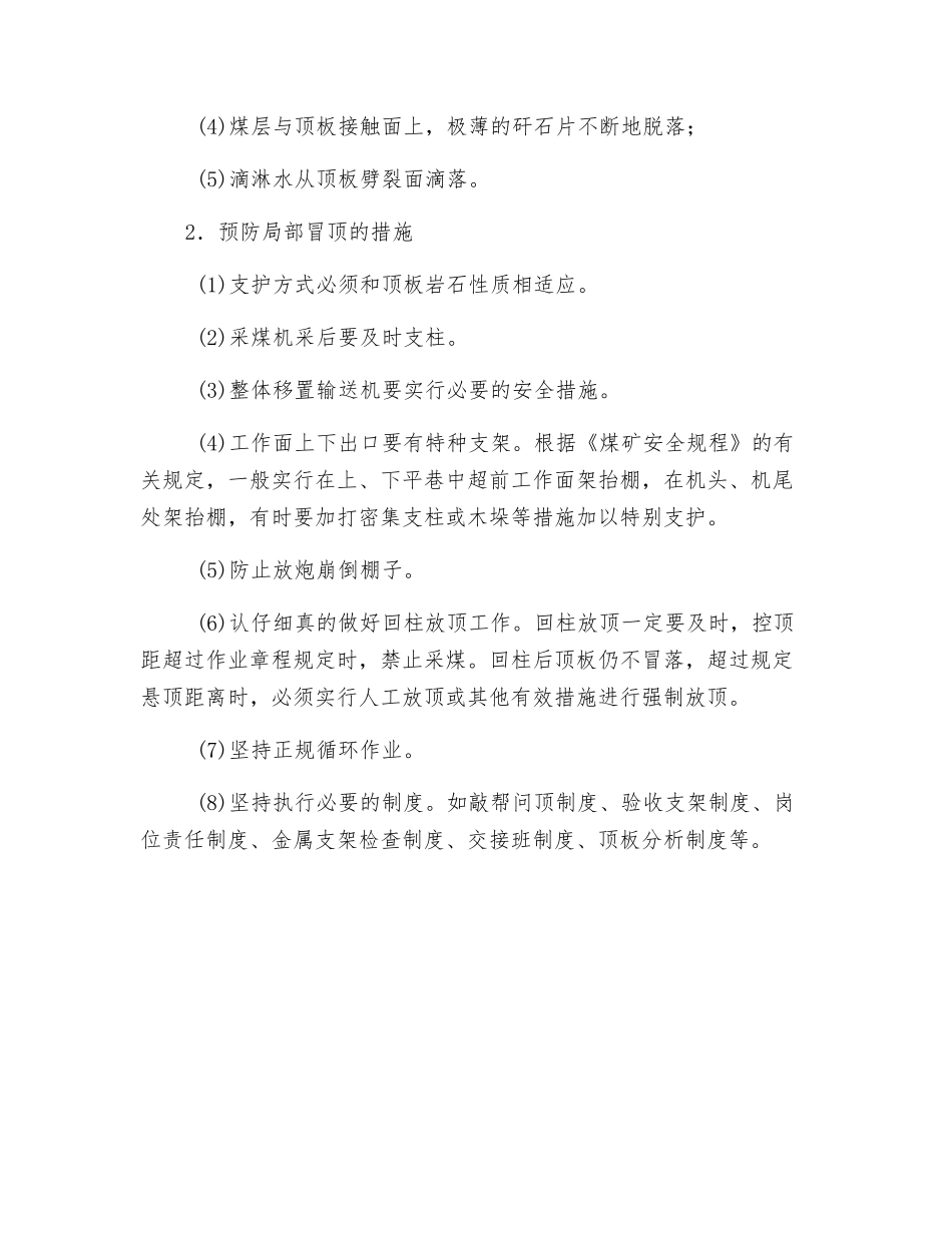 防冒顶安全技术措施_第3页