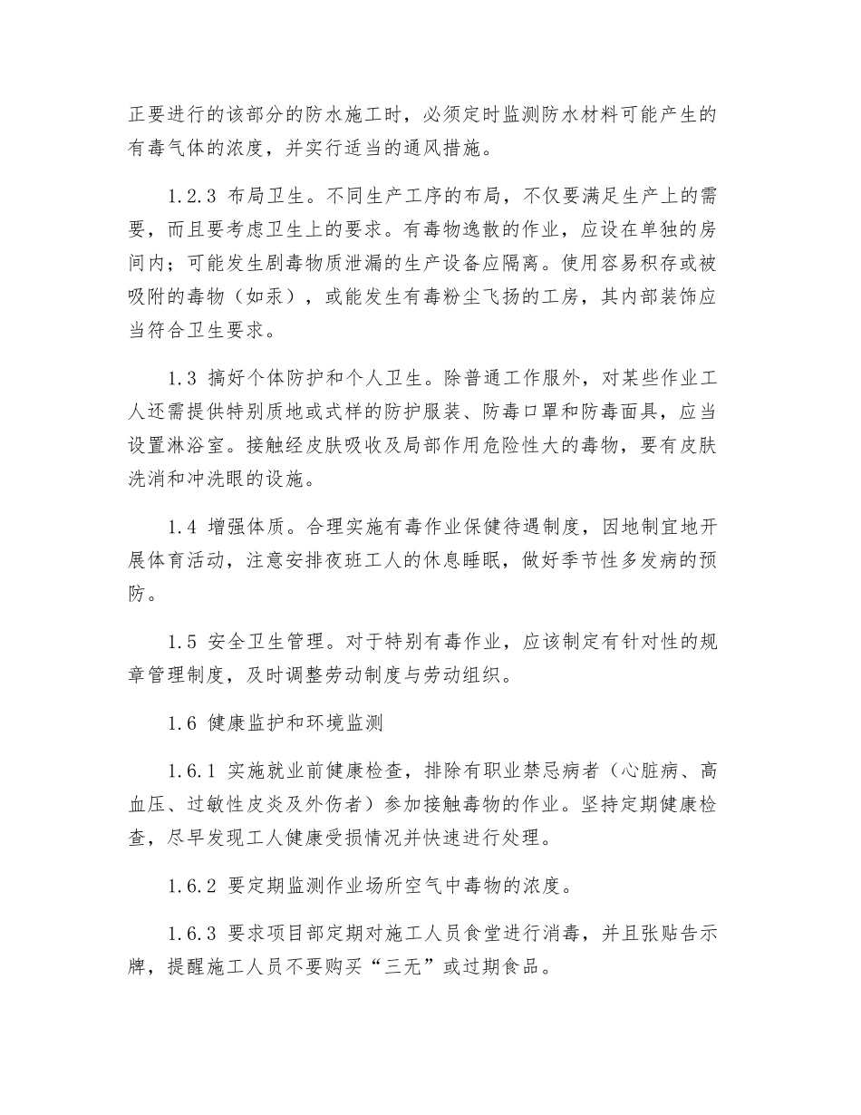 防中毒安全隐患排查方案_第2页