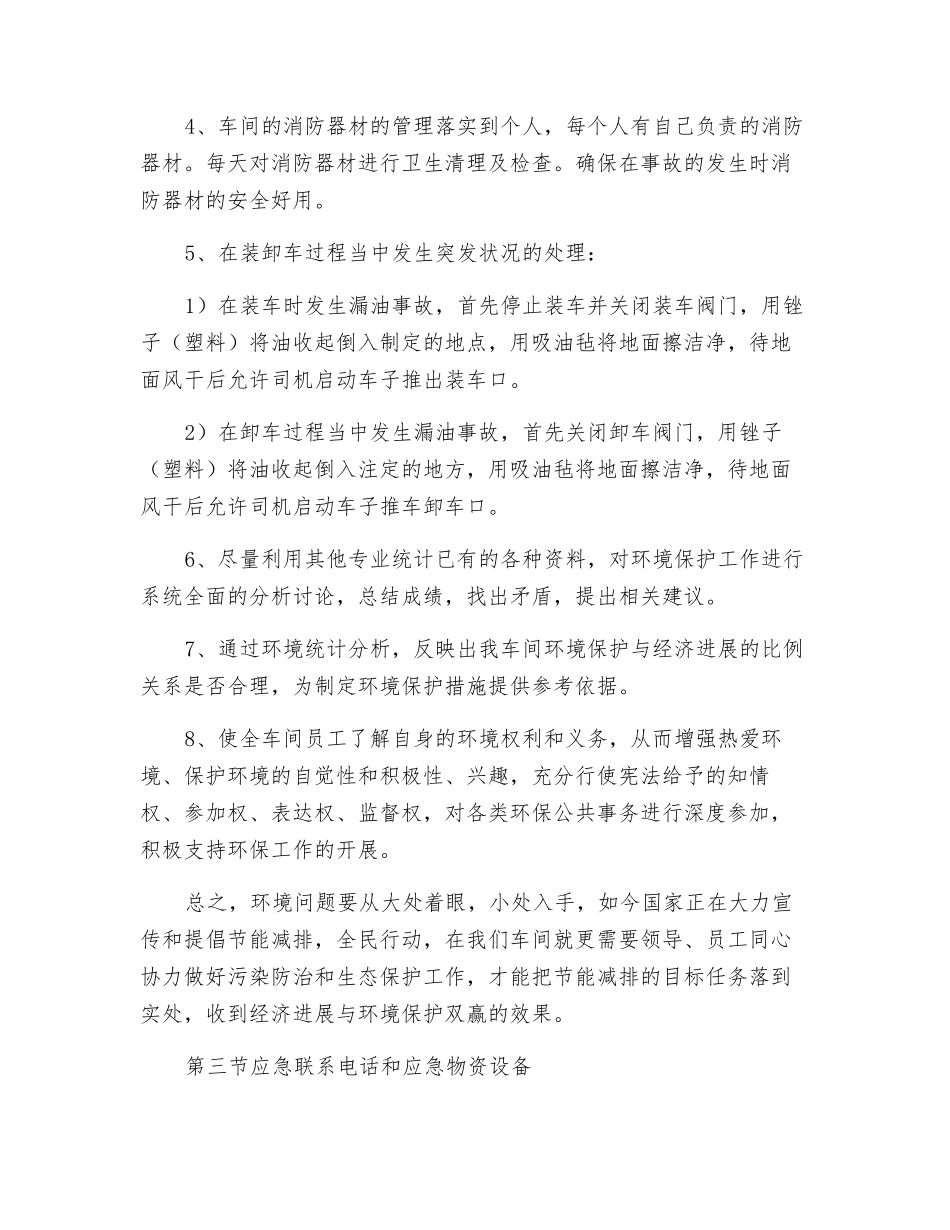 防冻防凝措施_第2页