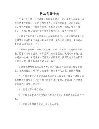 防冻防凝措施