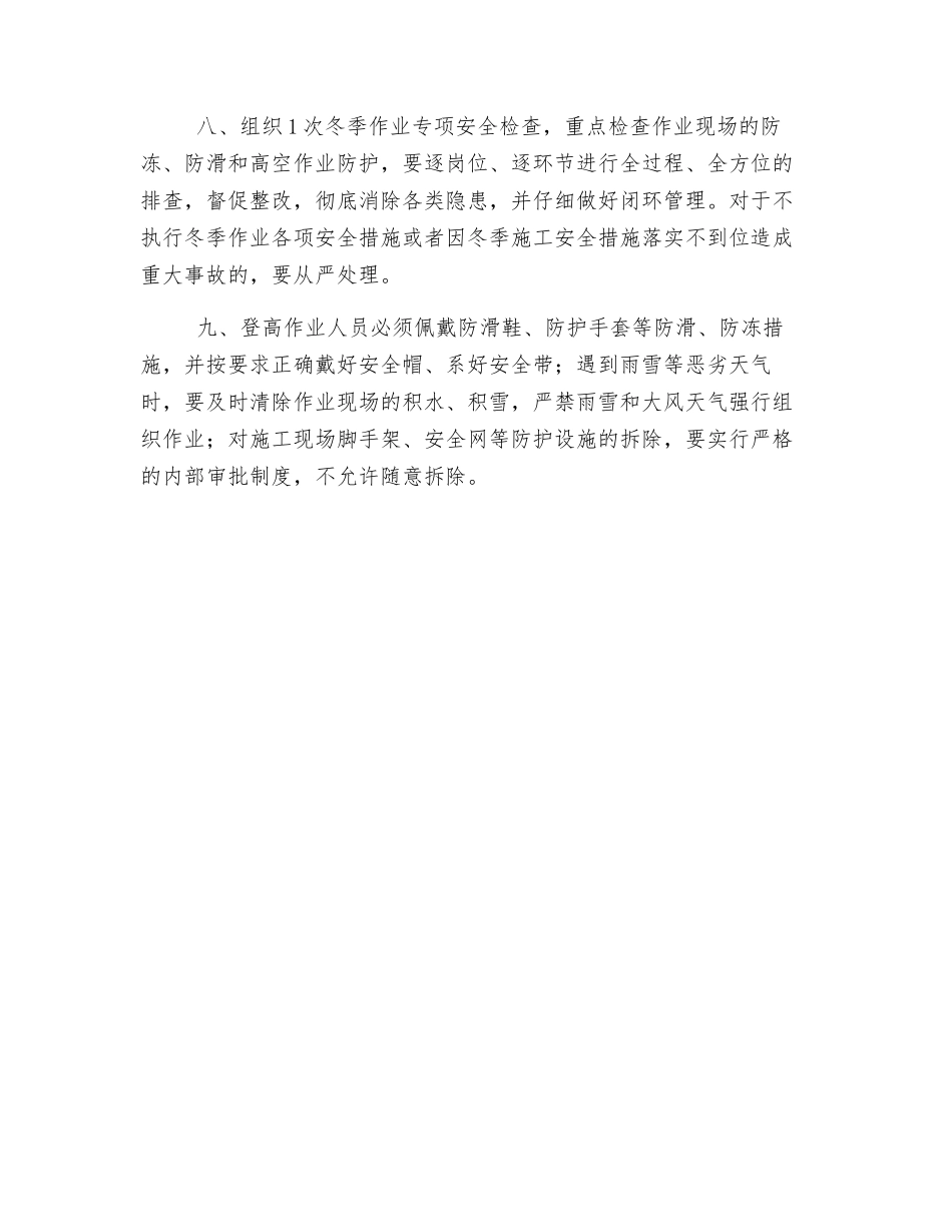 防冻防滑防雾安全措施_第2页