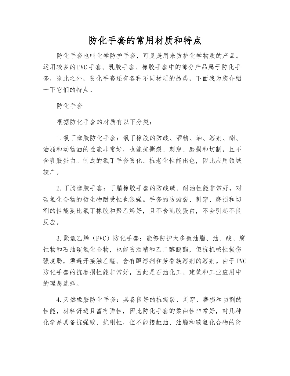 防化手套的常用材质和特点_第1页