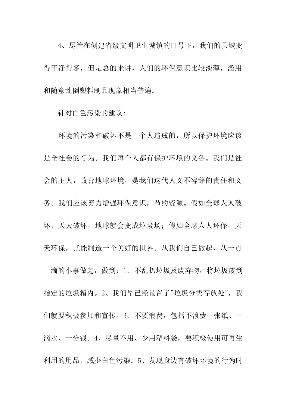 防制白色污染的倡议书_第2页