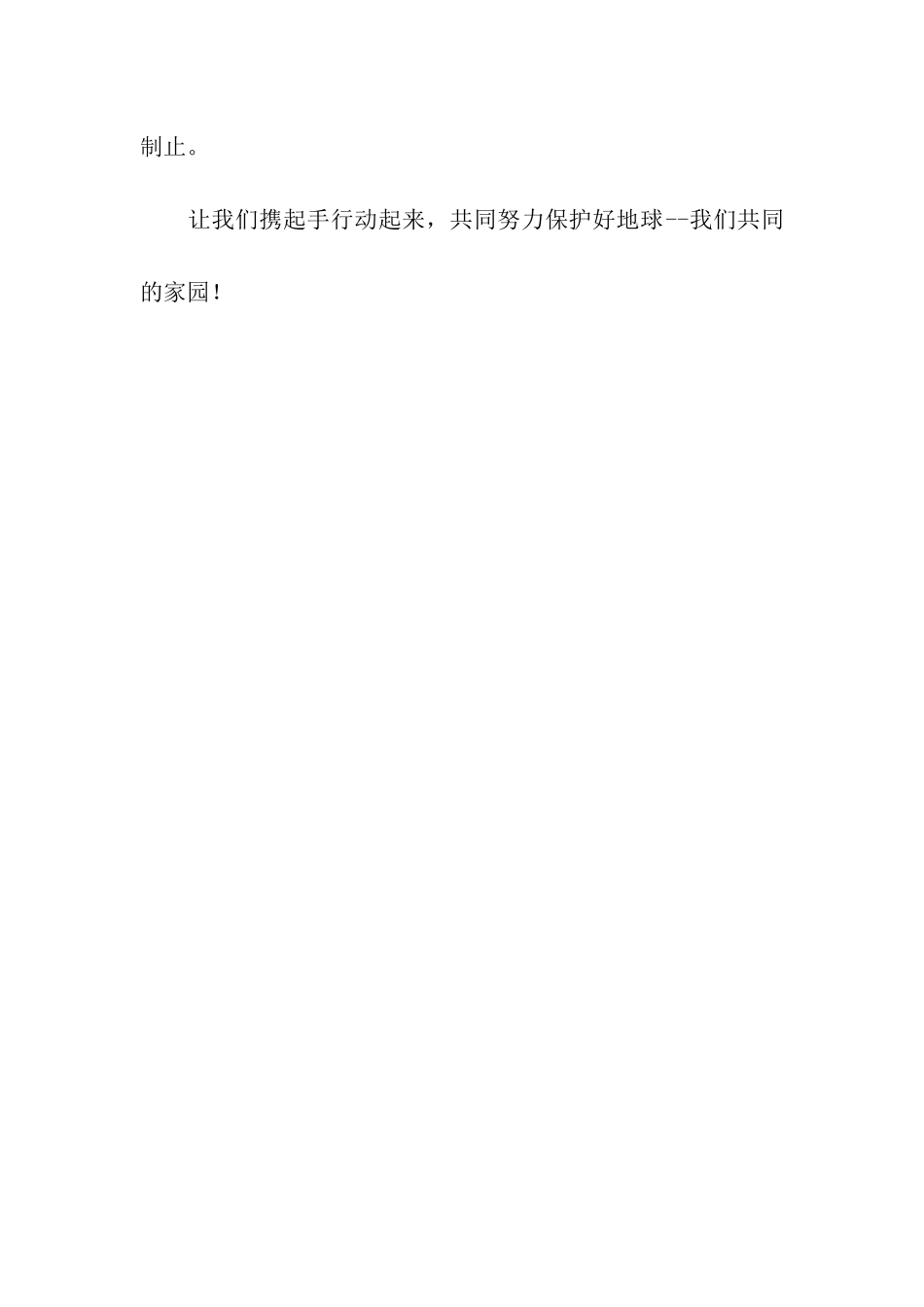 防制白色污染的倡议书_第3页
