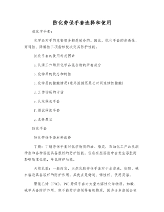 防化劳保手套选择和使用