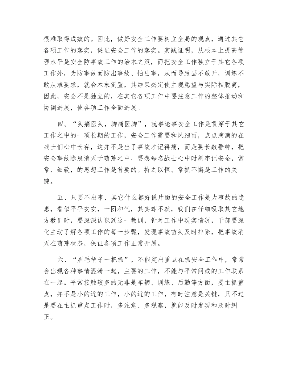 防事故工作必须消除的几个误区_第2页