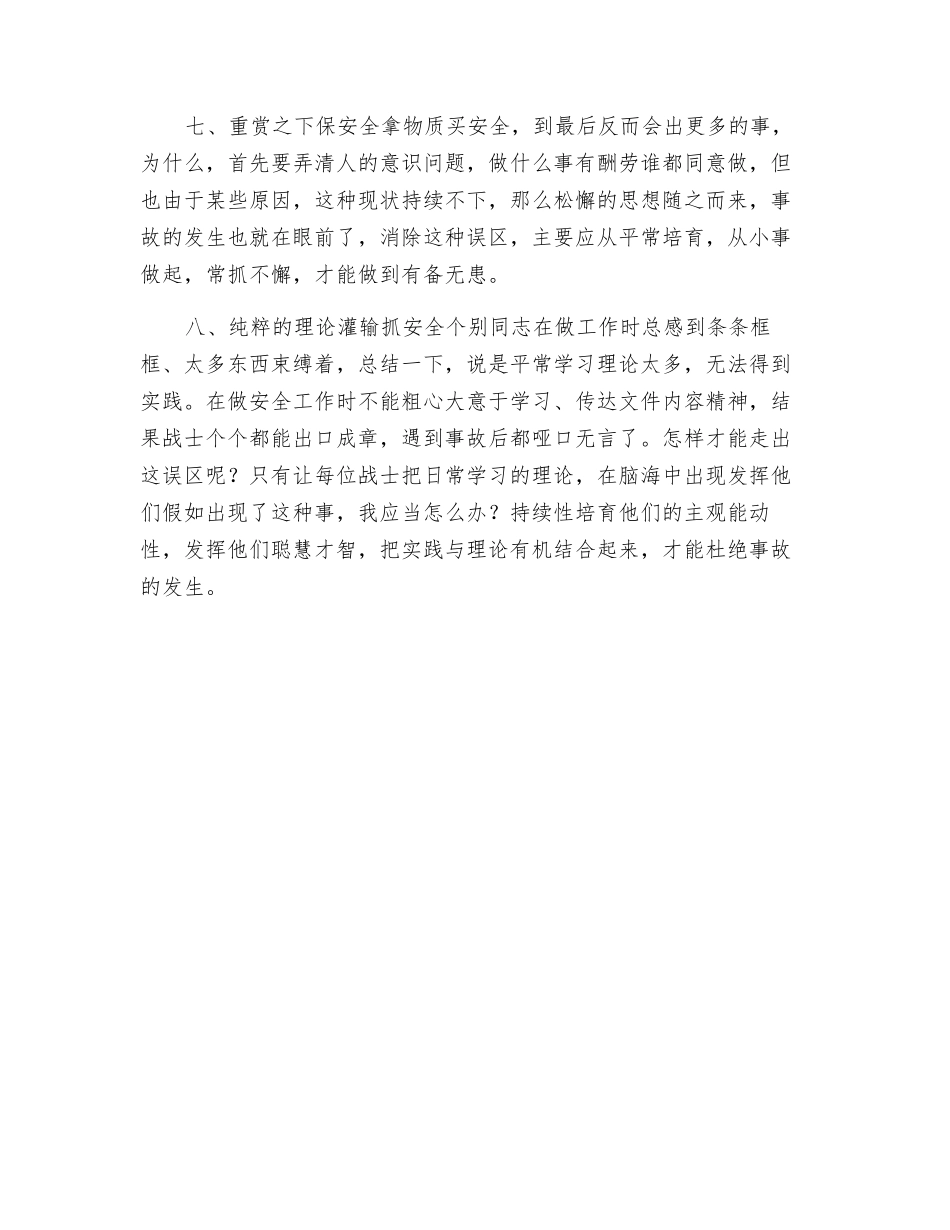 防事故工作必须消除的几个误区_第3页