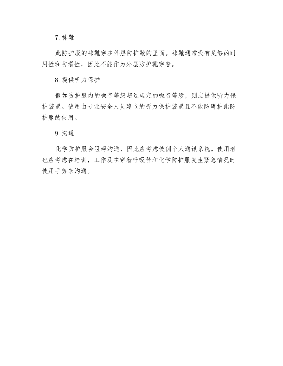 防化服作业时应注意的事项_第3页