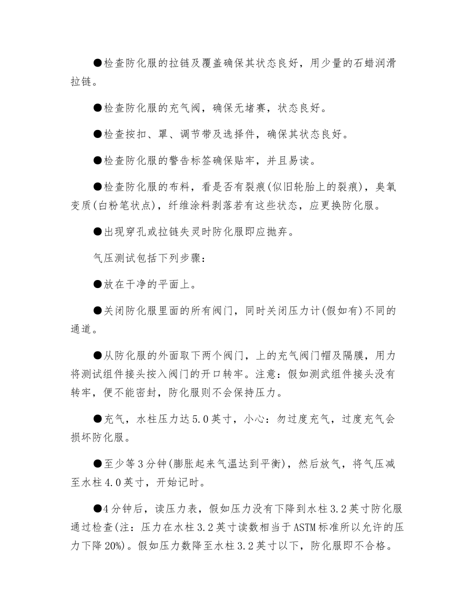 防化服检验和气压测试的步骤要求_第2页
