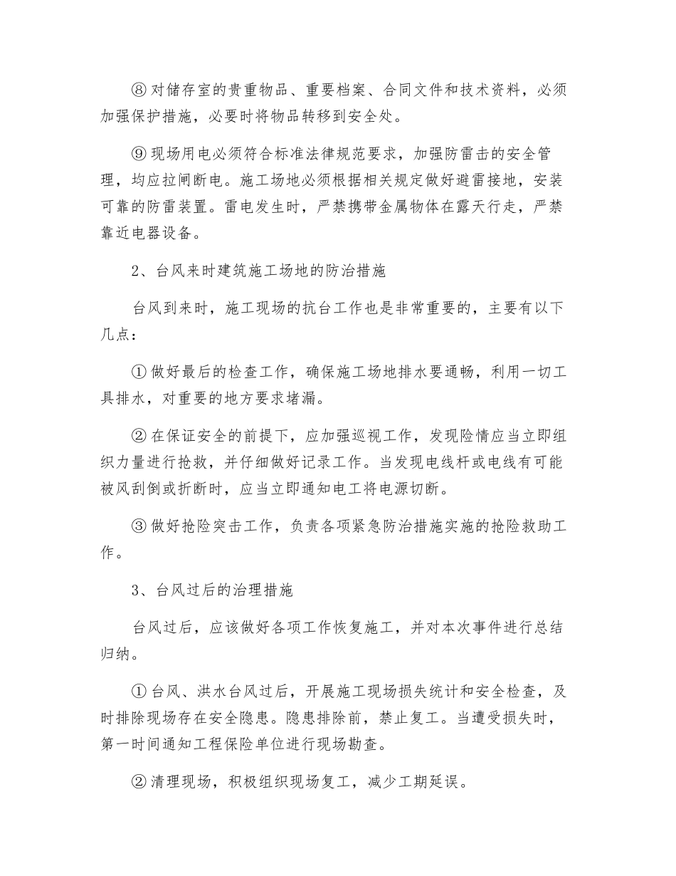 防台安全措施_第2页