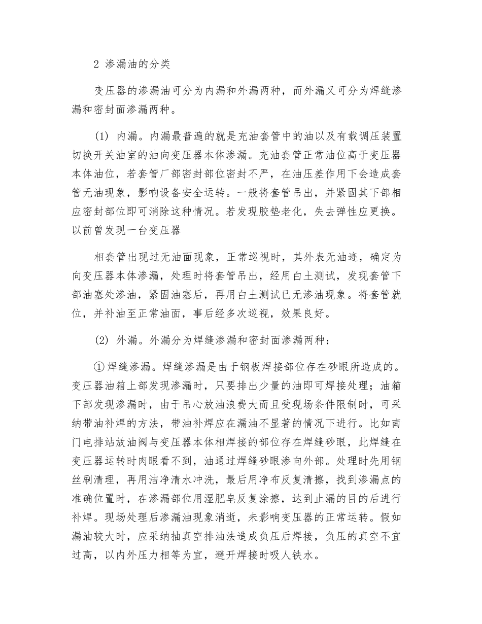 防变压器渗漏措施_第2页