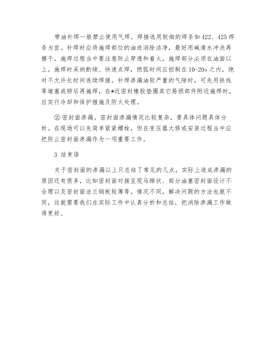 防变压器渗漏措施_第3页