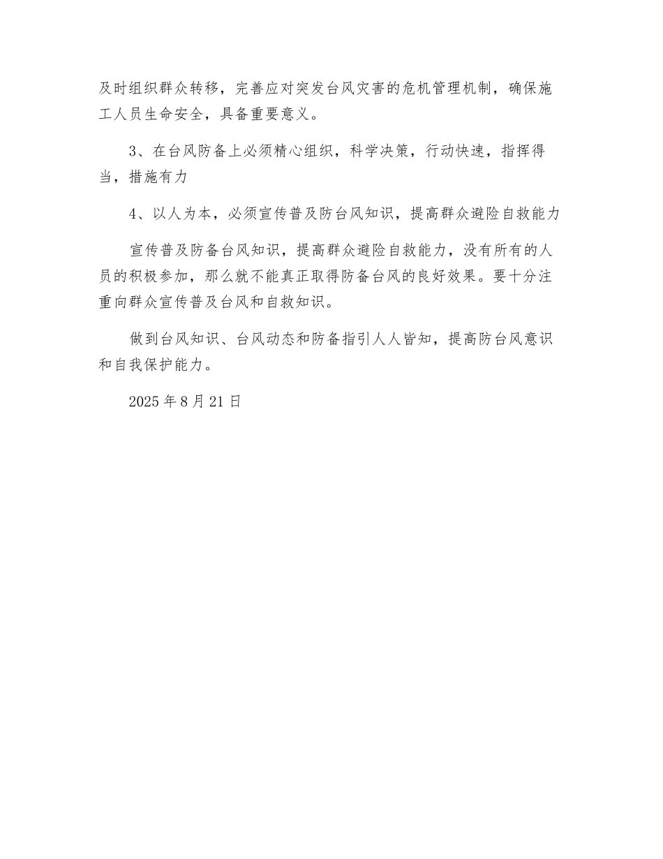 防台工作总结_第3页