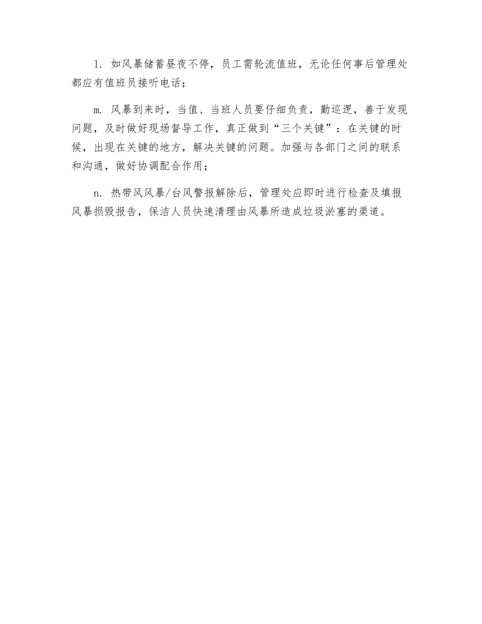 防台防汛及其它自然灾害的预防应急预案_第2页