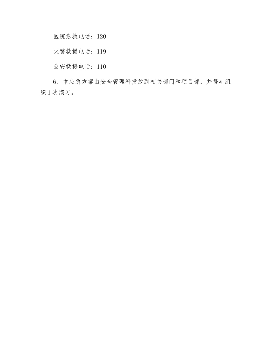 防台防汛应急措施_第3页
