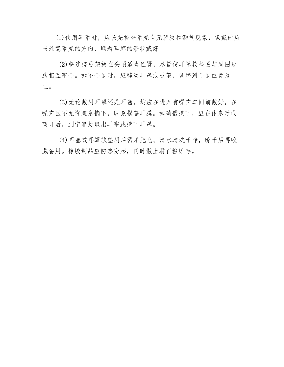 防噪声用品的选择和使用_第2页