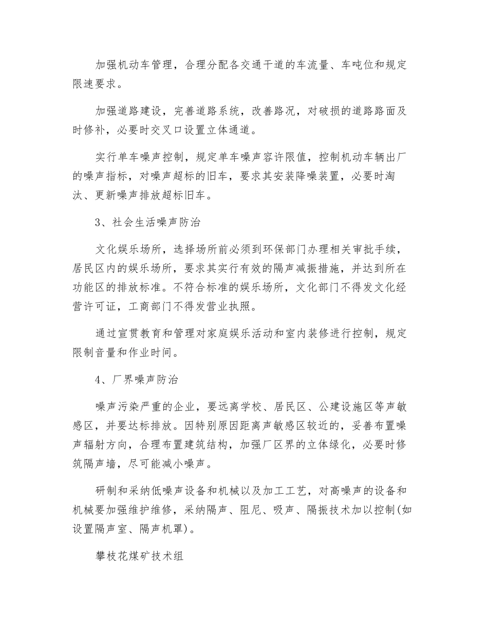 防噪音、振动安全技术措施_第3页