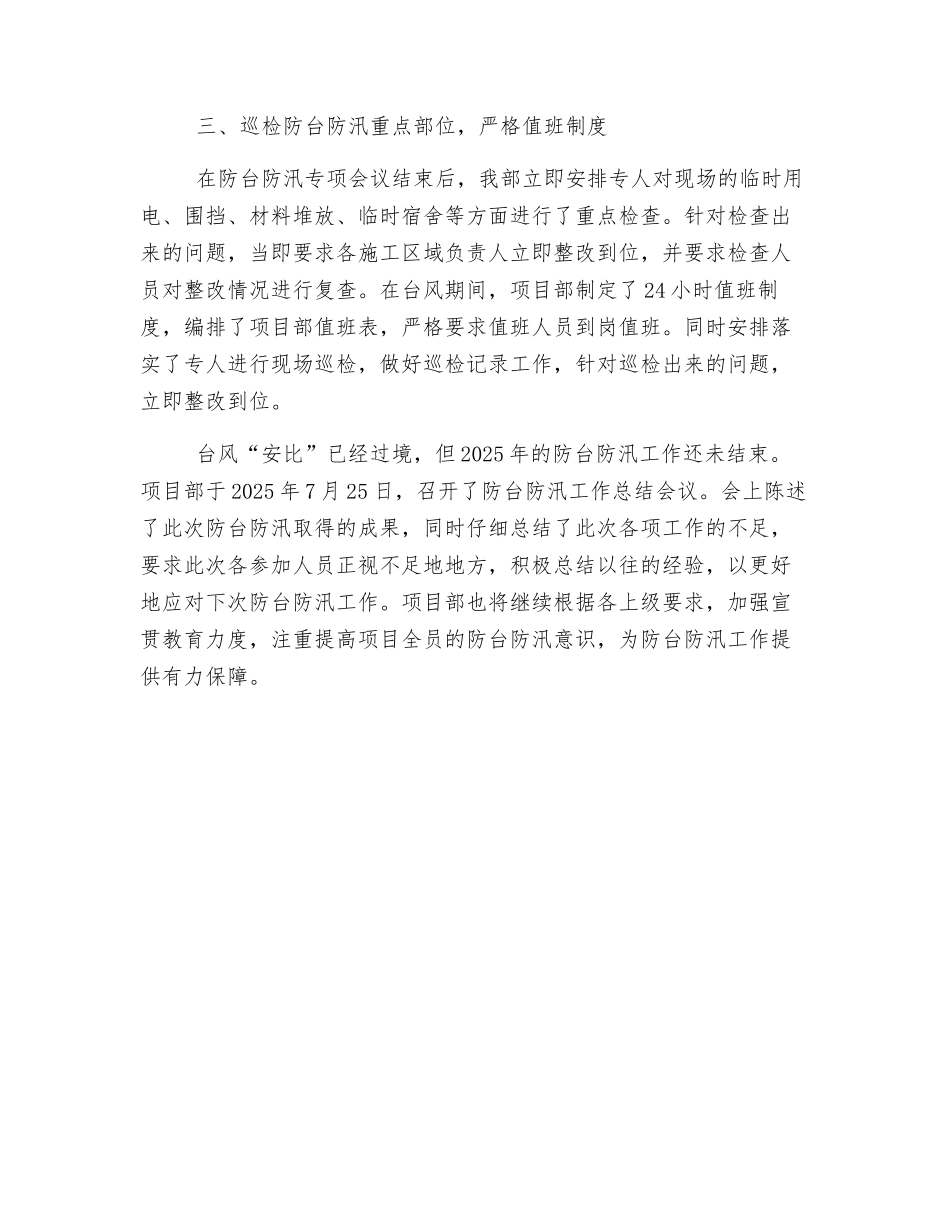 防台防汛工作总结_第2页