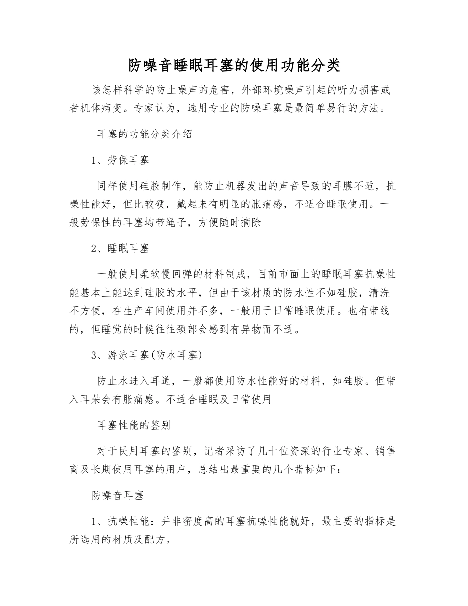 防噪音睡眠耳塞的使用功能分类_第1页