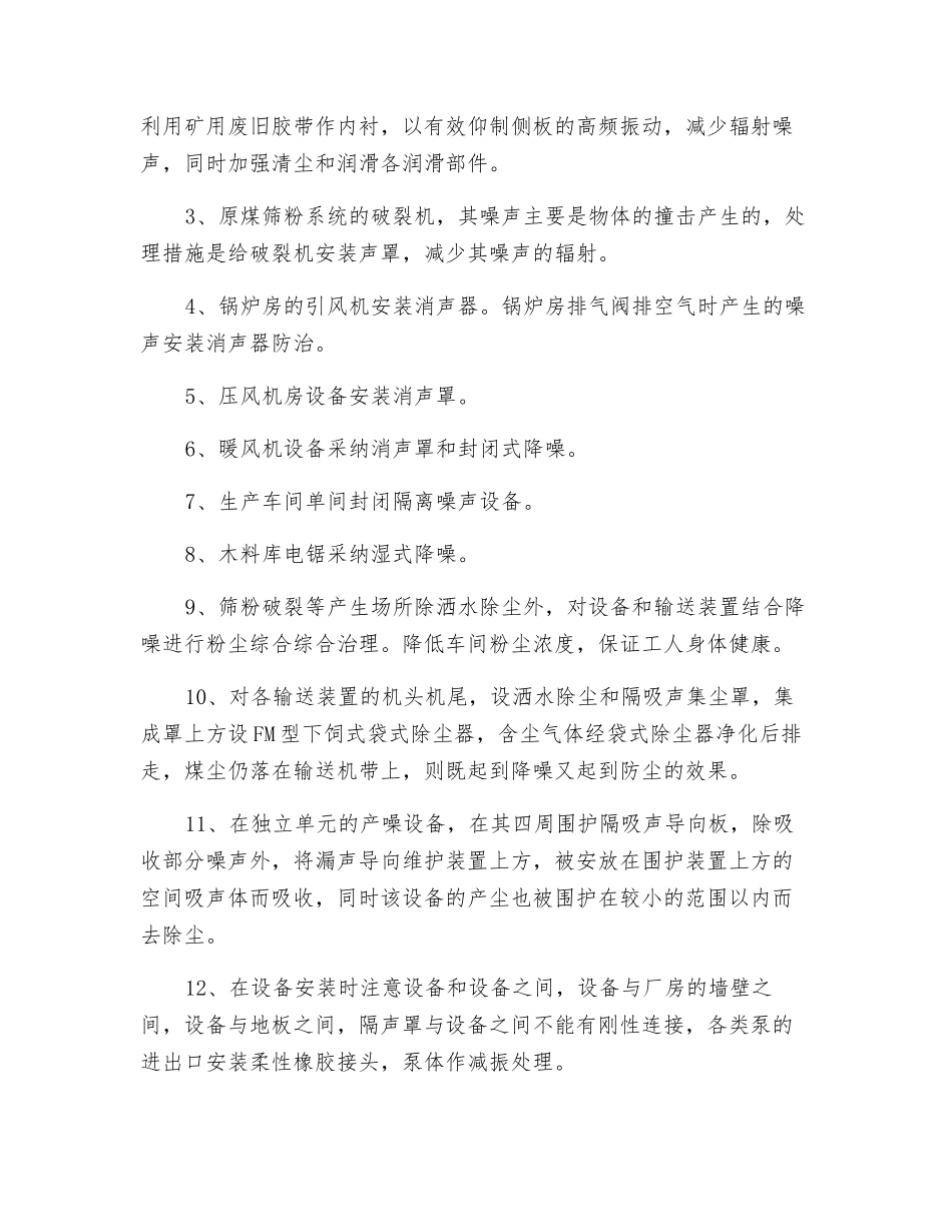 防噪声、振动安全措施_第2页