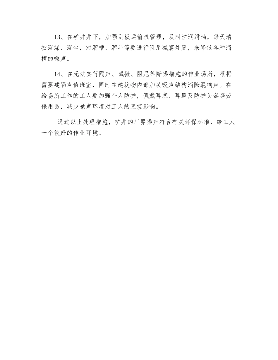 防噪声、振动安全措施_第3页