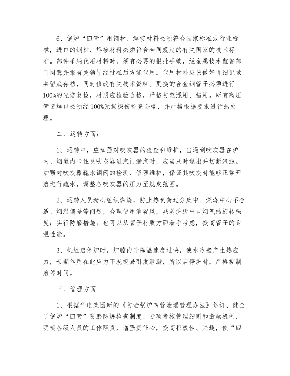 防四管泄漏措施_第2页