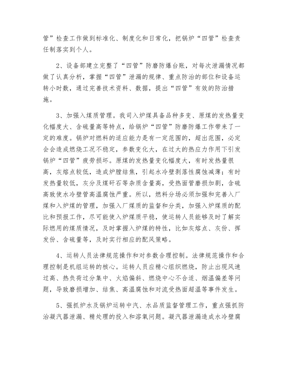 防四管泄漏措施_第3页