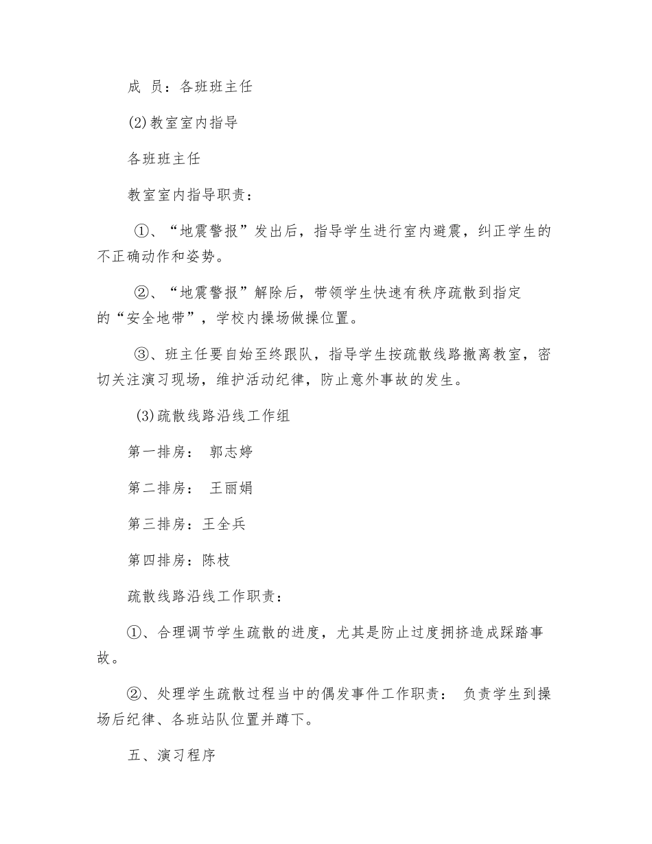 防地震演练方案_第2页