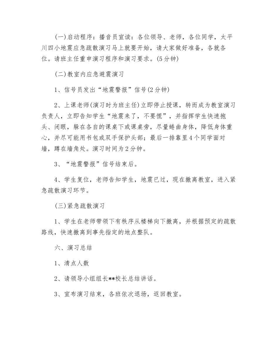 防地震演练方案_第3页