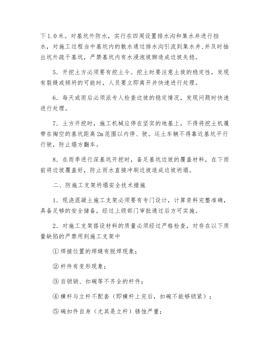 防坍塌安全保障措施_第2页