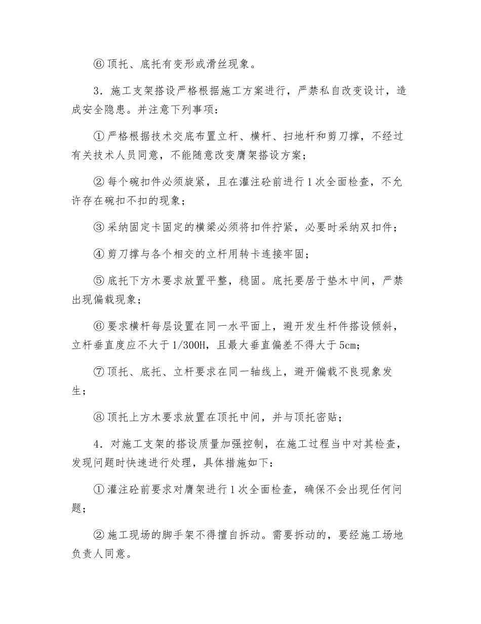 防坍塌安全保障措施_第3页