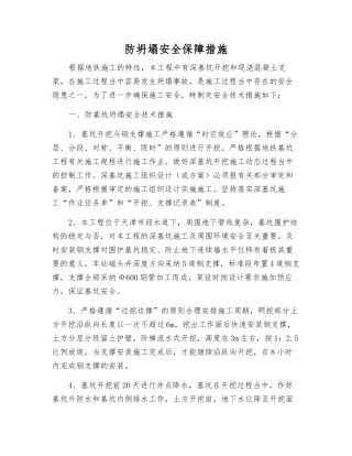 防坍塌安全保障措施