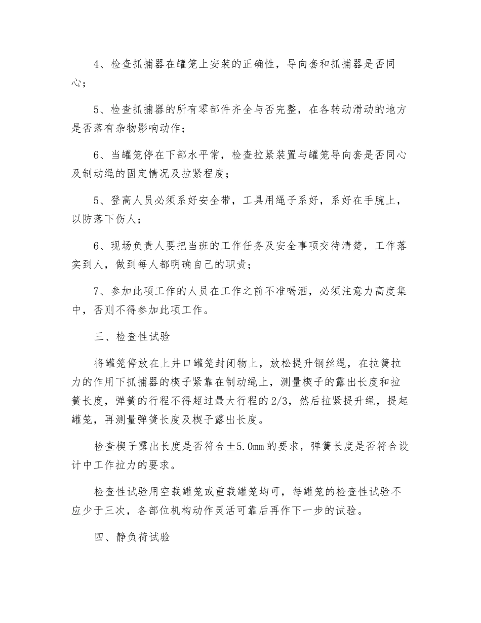 防坠器不脱钩试验安全措施_第2页