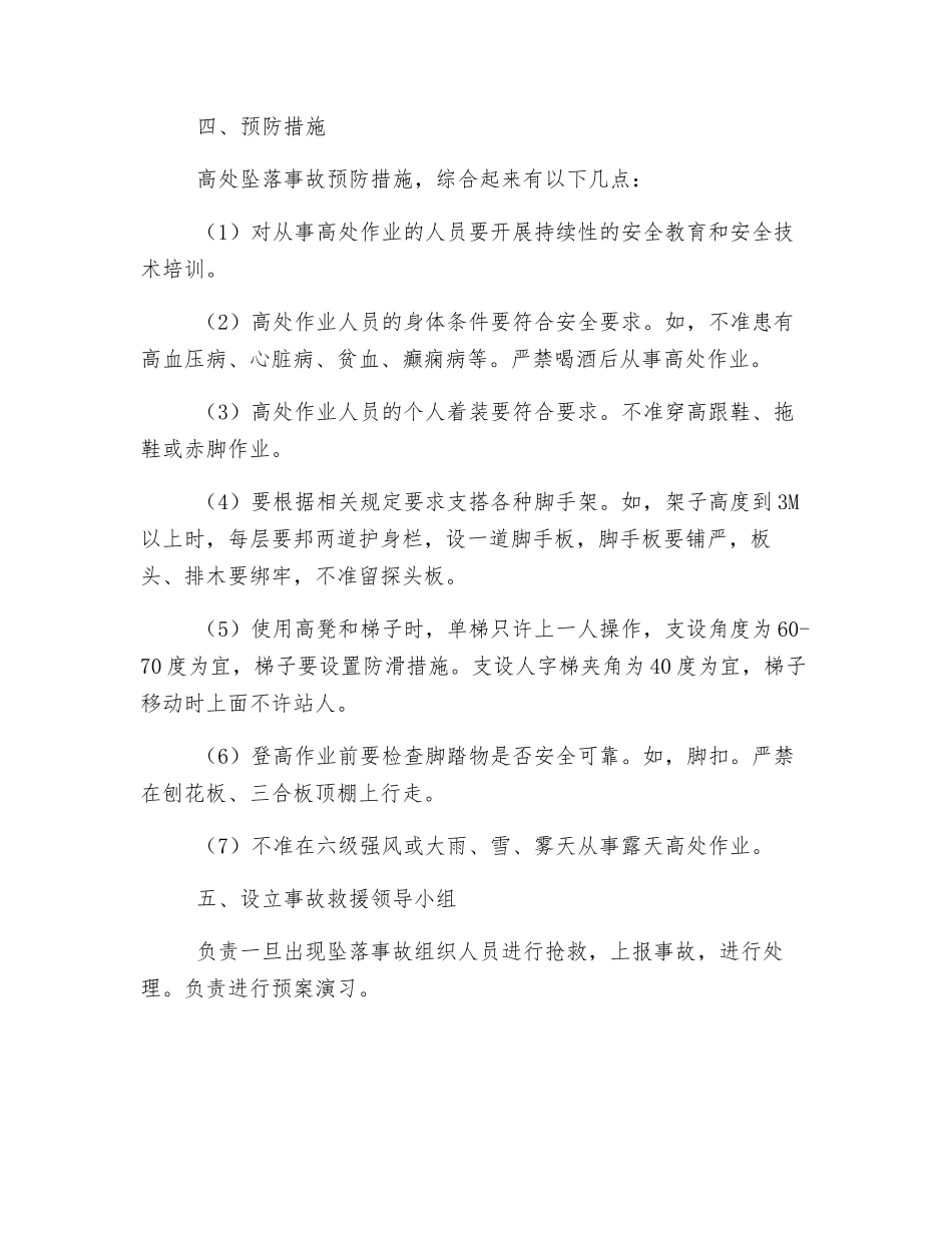 防坠落安全预案_第2页