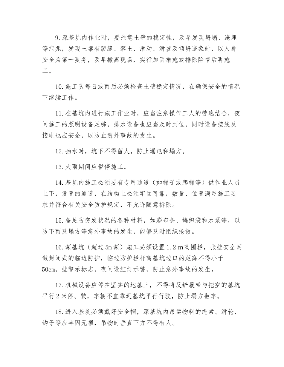 防基坑坍塌安全技术措施_第2页