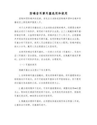防噪音耳罩耳塞选用和使用