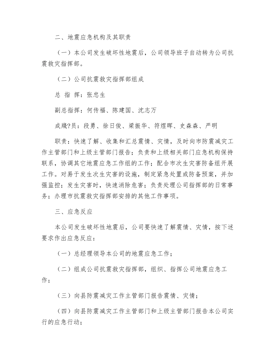 防地震应急预案_第2页