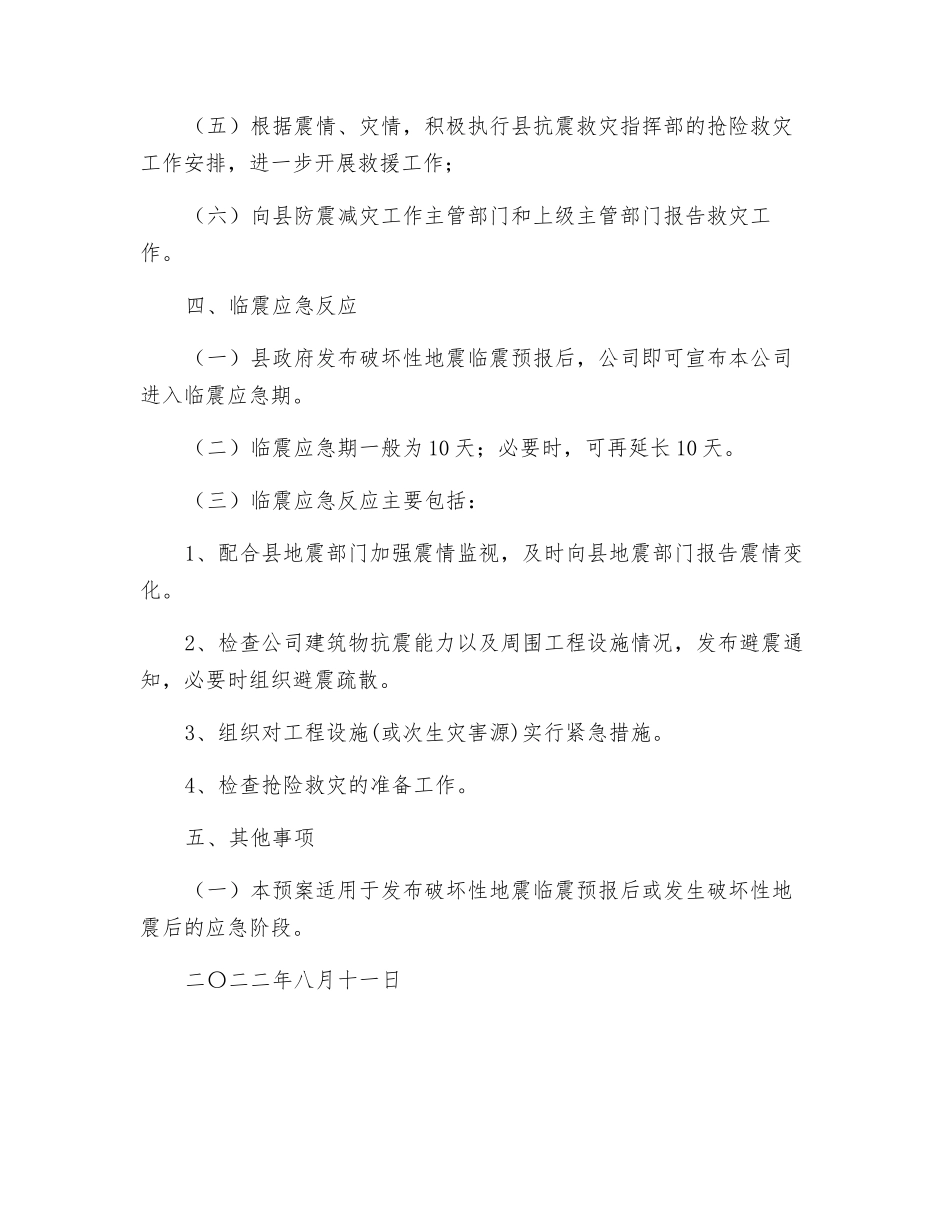 防地震应急预案_第3页