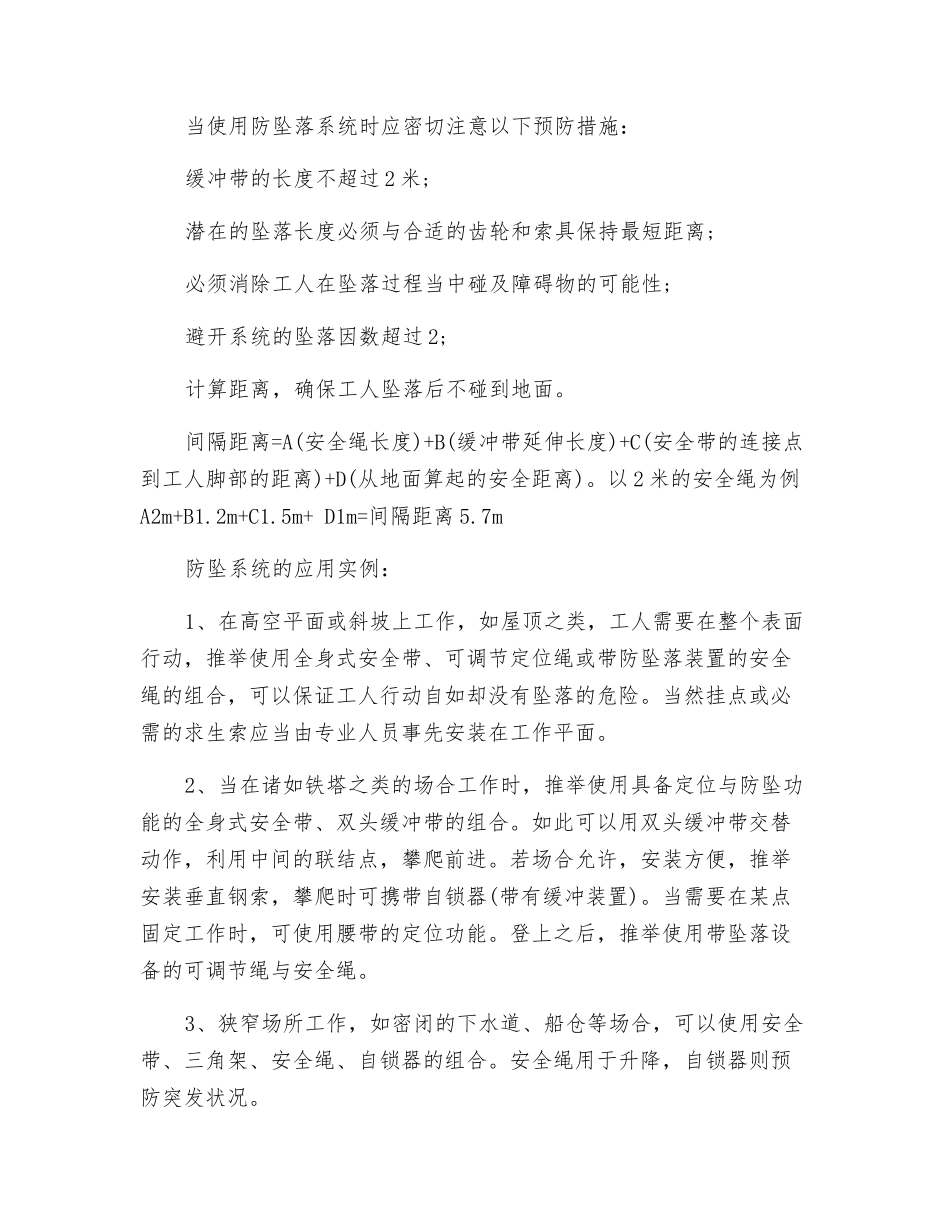 防坠落安全带技术规范及应用_第2页