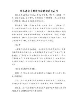 防坠落安全带技术规范及应用