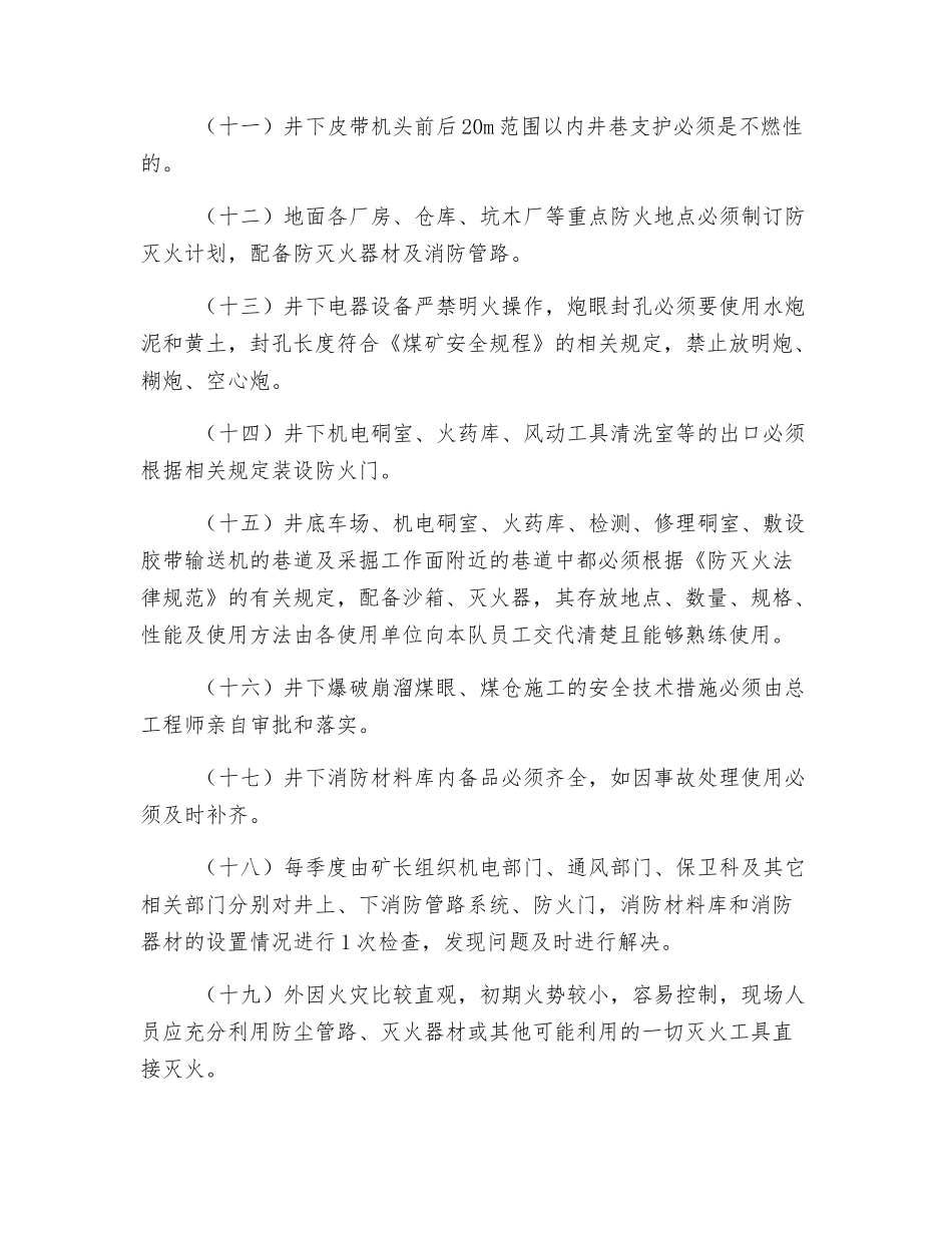 防外因火灾安全技术措施_第2页