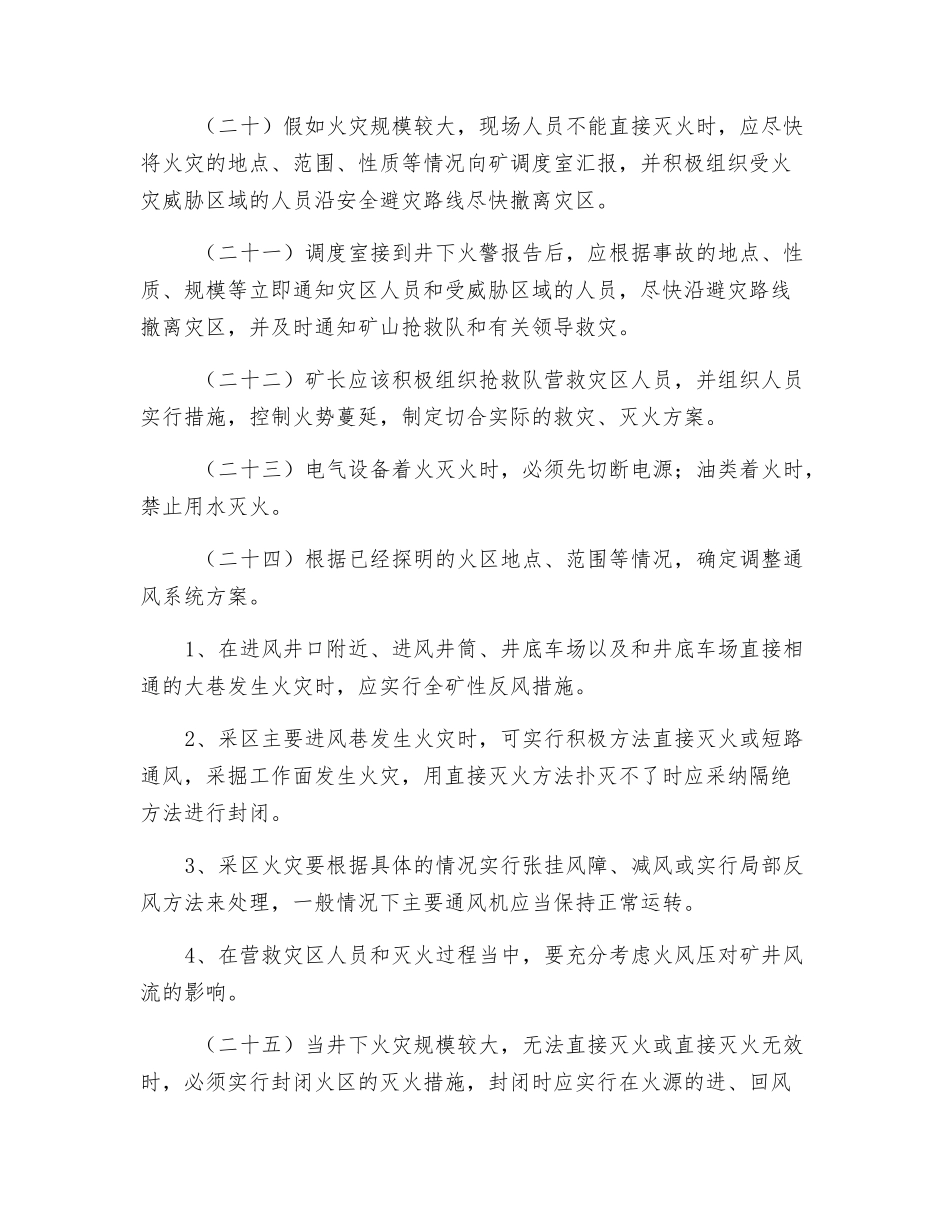防外因火灾安全技术措施_第3页