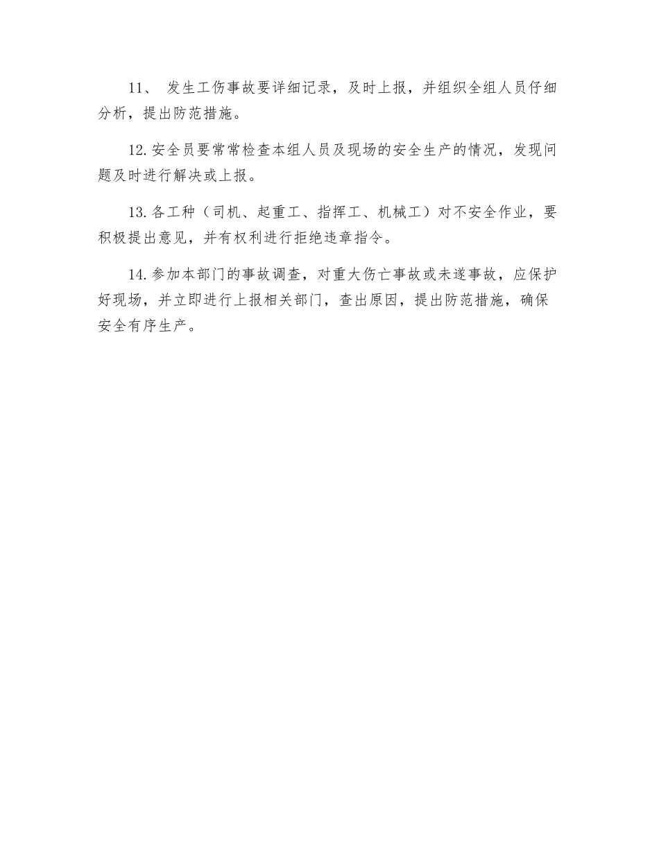 防塔吊倒塌措施_第2页