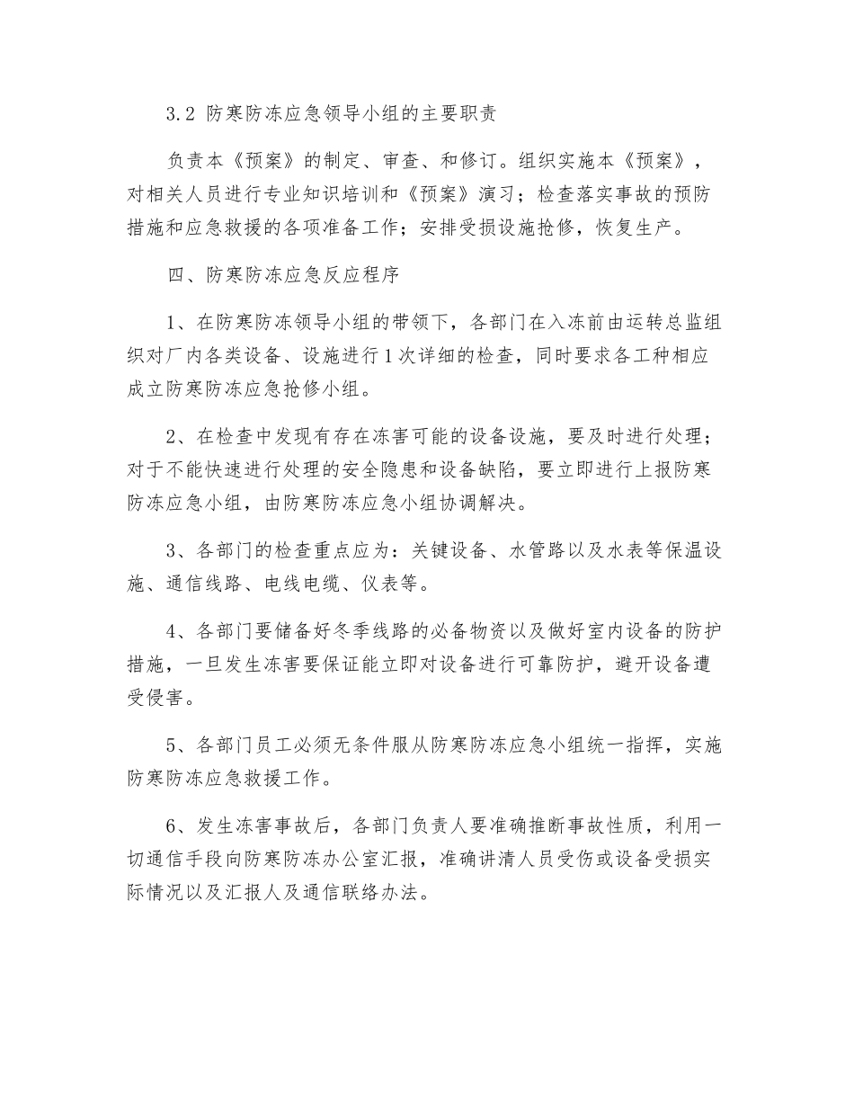 防寒防冻应急处置预案_第2页