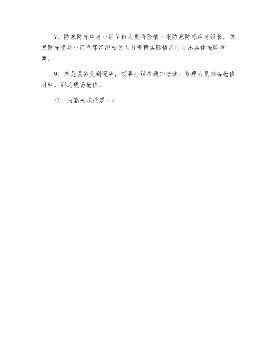 防寒防冻应急处置预案_第3页