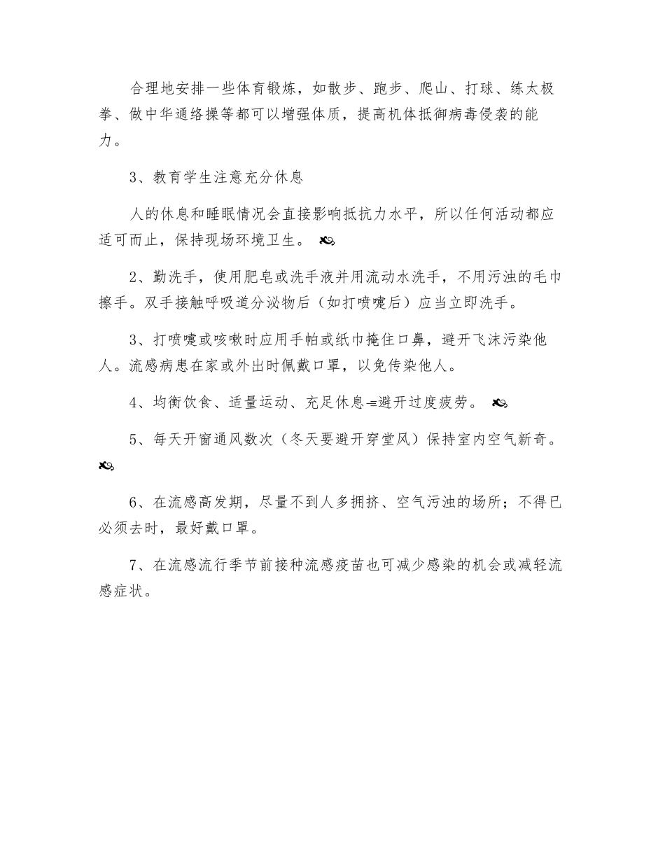 防寒及预防流感安全教育_第2页