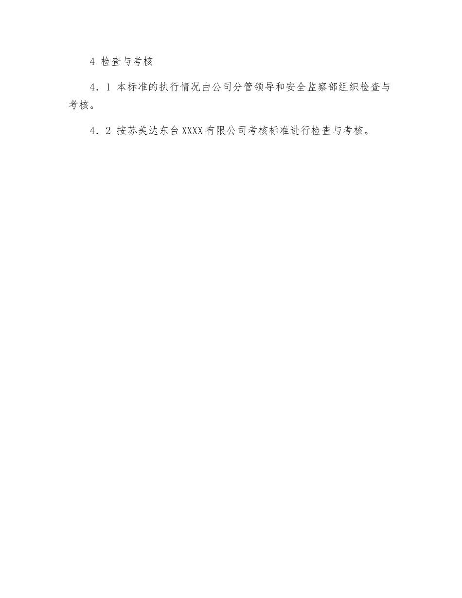 防小动物安全管理规定_第3页