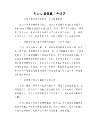 防尘口罩佩戴三大误区