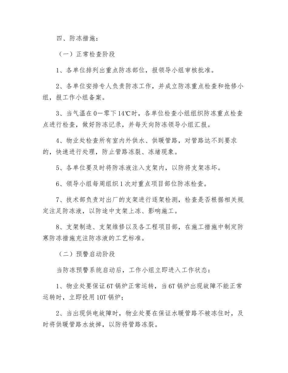 防寒防冻应急预案_第2页